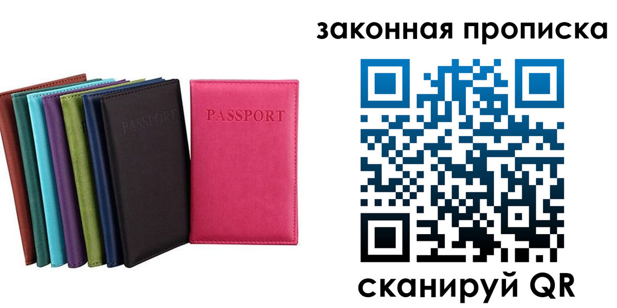 прописка для работы в Буинске